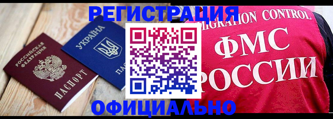 прописка штамп в Пугачёве